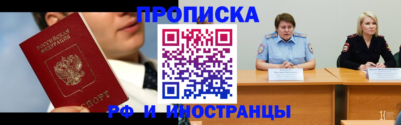 временная регистрация в квартире в Отрадном