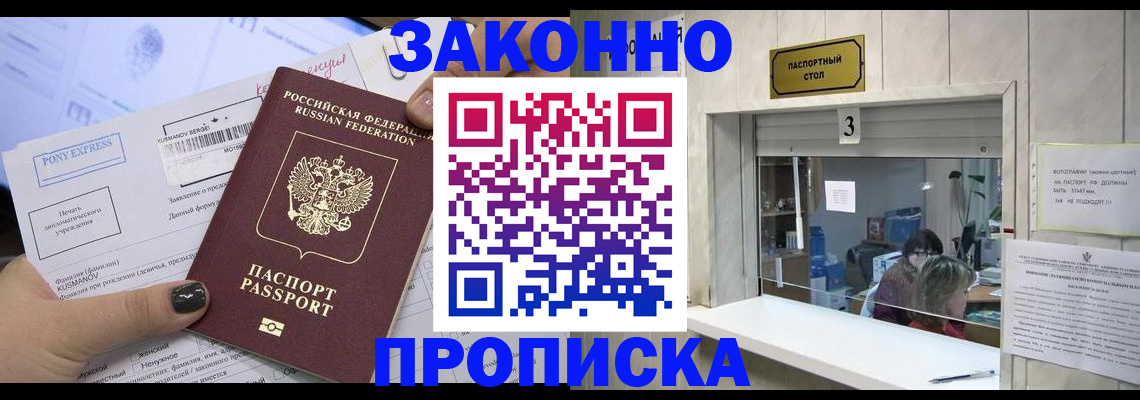регистрация в Отрадном