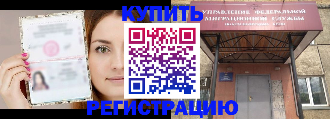 прописка ребенка в Отрадном