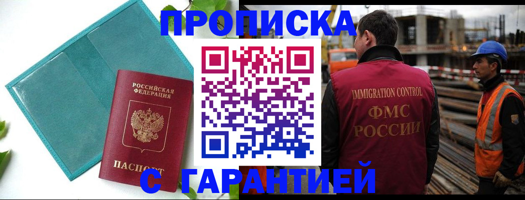 регистрация в Отрадном