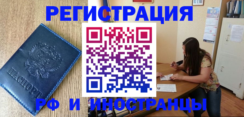 миграционный учет в Отрадном