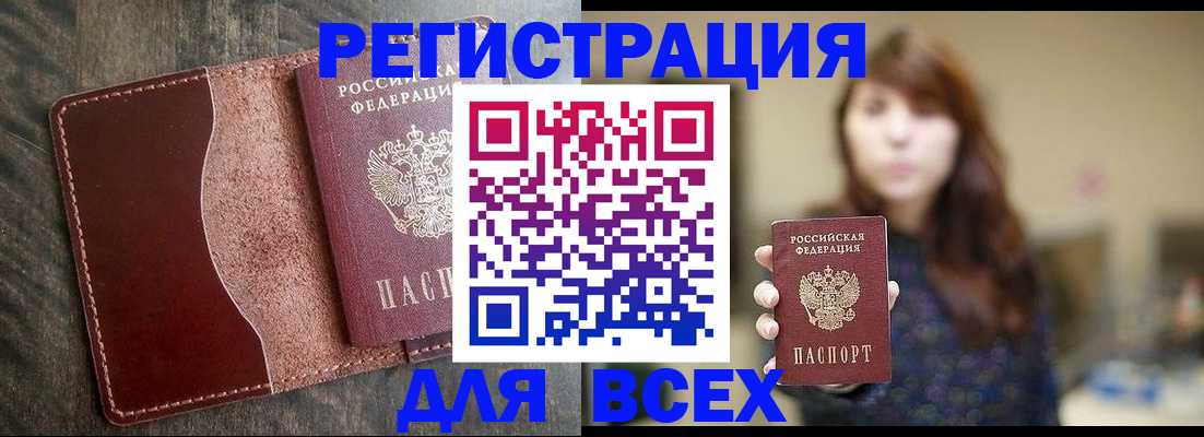 прописка для кредита в Отрадном